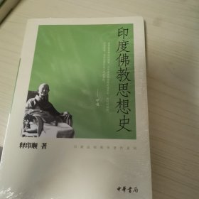 印度佛教思想史