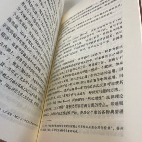 法学论文写作：规范与方法（第二版）刘继峰