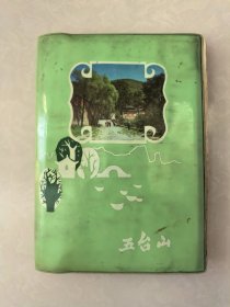 80年代老笔记本：五台山（记录老歌词以及通讯录等内容）