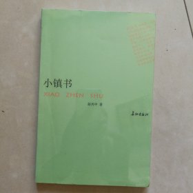 贝诗特文库:《小镇书》（诗集）