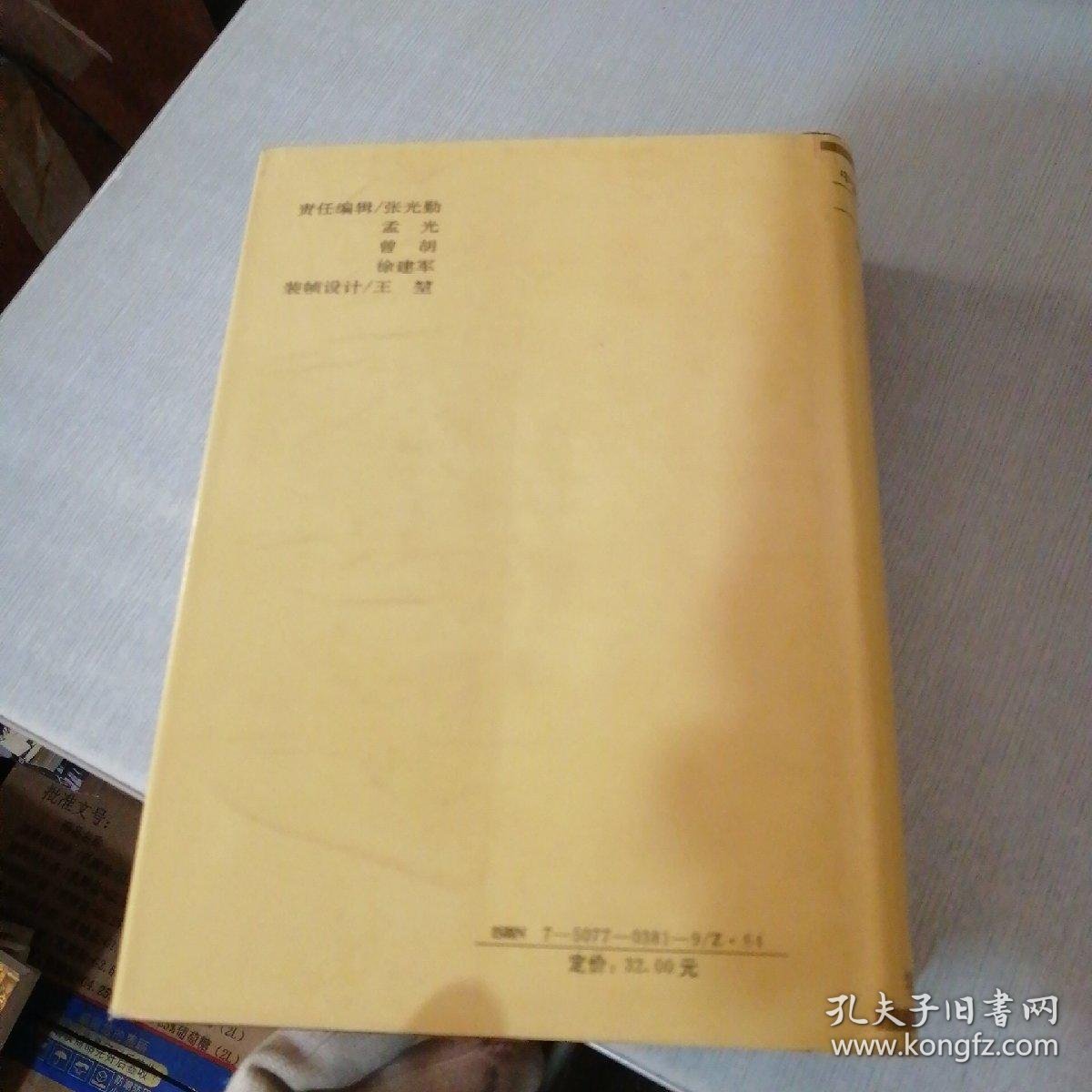 古代小说百科大辞典 精装