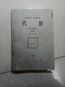 代数暂用本1959年k1