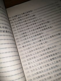 常见眼病防治300问。