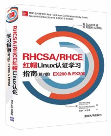 RHCSA/RHCE红帽Linux认证学习指南(第7版)EX200&EX300 (美)迈克尔·詹格([美]Michael、Jang、[美]Alessandro、Orsaria 杜静、秦富童  译9787302458982