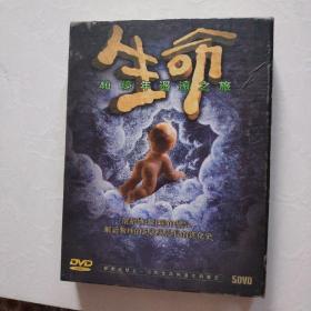 DVD 生命  40亿年遥远之旅 盒装5碟装