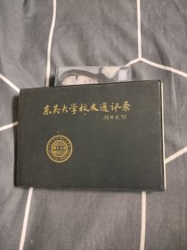 东吴大学校友会，29.89元包邮，