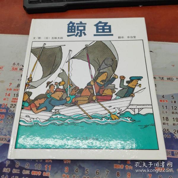 启发绘本：鲸鱼