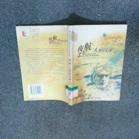 夜航人类的大地