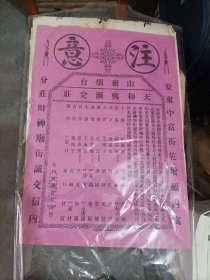 烟台天和兴汇兑庄广告