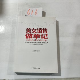 美女销售做单记：史上最残酷的销售生存实录——从三陪女到金牌销售，慕容雪村推荐！•