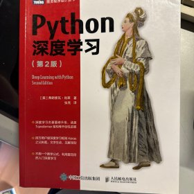 Python深度学习（第2版）（图灵出品）