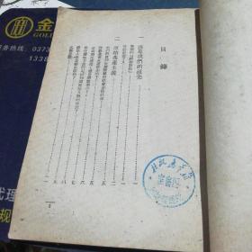 1949年解放社编/社会发展简史