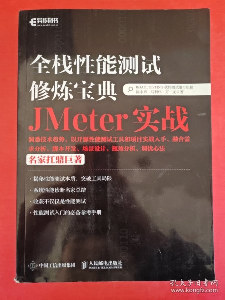 全栈性能测试修炼宝典  JMeter实战