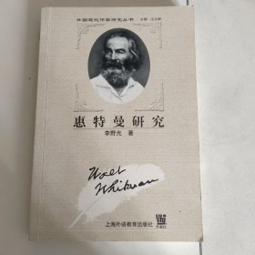 惠特曼研究