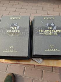 世紀(jì)之聲一一系列歌曲集(全十冊(cè))