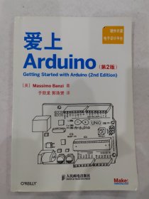 爱上Arduino：(第2版)