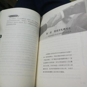 卡耐基人际交往心理学 : 别输在不懂人情世故上