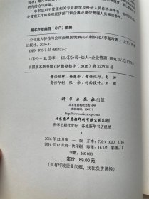 公司法人特性与公司治理困境解决机制研究