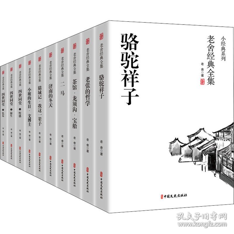 老舍经典全集(全10册)