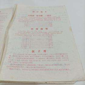 节目单,天津市京剧团演出,1990,4浙江(有四张杭州剧院戏票)