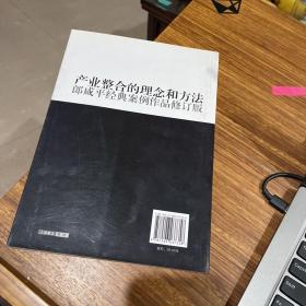 整合：中国企业多元化与专业化整合战略