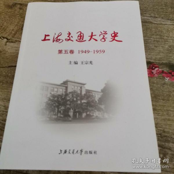 上海交通大学史