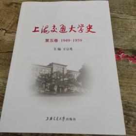 上海交通大学史