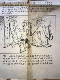 林彪与孔孟之道大幅漫画