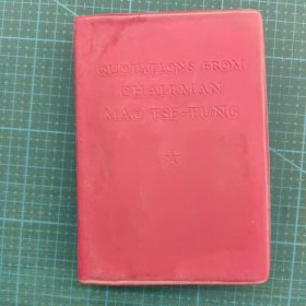 1967年1月英文版 《毛主席语录》 有题词一页,带原购书发票等！！