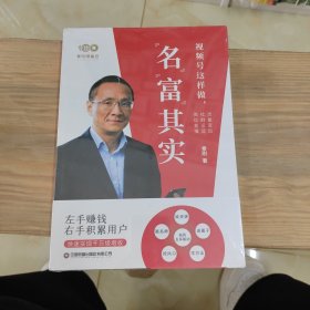 视频号这样做，“名”“富”其实＊