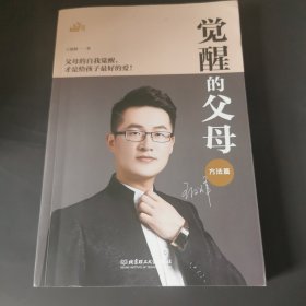 觉醒的父母！方法篇