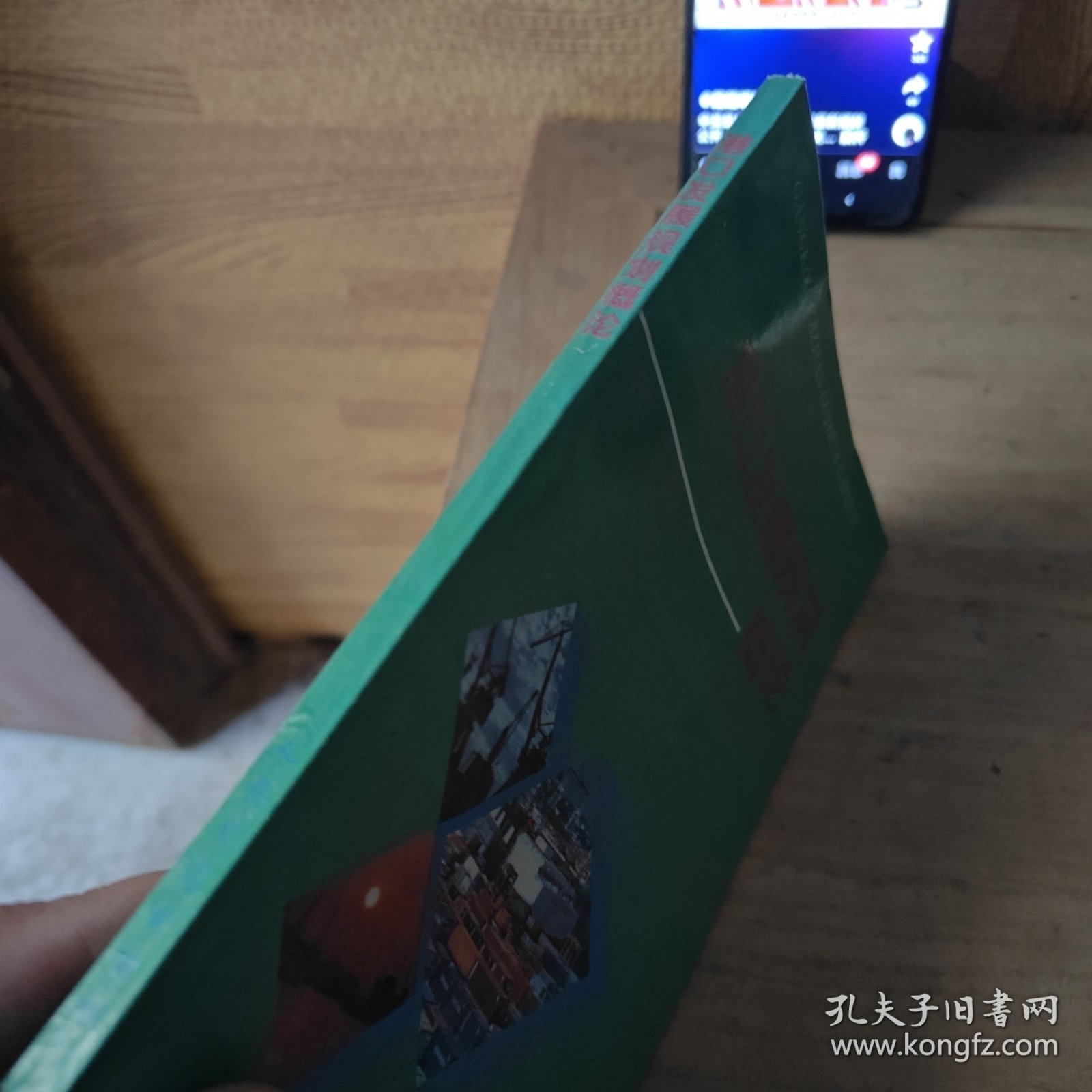 港口发展规划概论