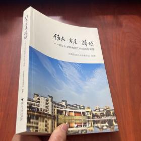 传承·发展·跨越：浙江大学共青团工作回顾与展望