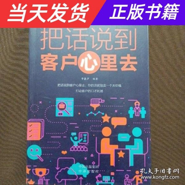 销售的艺术（套装5册）会销售就是情商高+销售心理学+把话说到客户心里+顾客心理学+如何说客户才能听