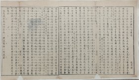 八股文一篇《以其乘舆济人》，作者：沈受祺。尺寸：40.5*23.5厘米，这是木刻本古籍散页拼接成的八股文，不是一本书，轻微破损缺纸，已经手工托纸。
