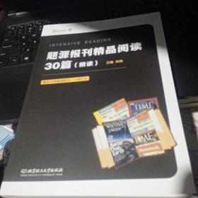 2021题源报刊精品阅读30篇（精读）