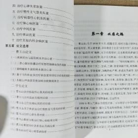 甘肃省名中医 曹玉山 甘肃科学技术出版社 2012年4月第1版第1印