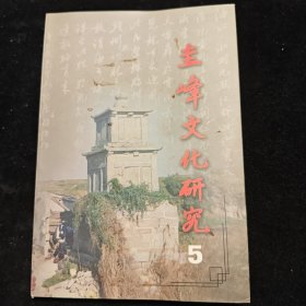 圭峰文化研究第五期