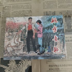 桃李竟艳（原封全品，无黄斑磕碰）