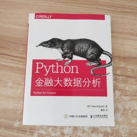 Python金融大数据分析