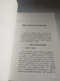 建构主义教育研究
