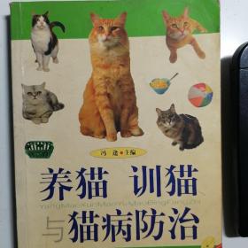 养猫训猫与猫病防治