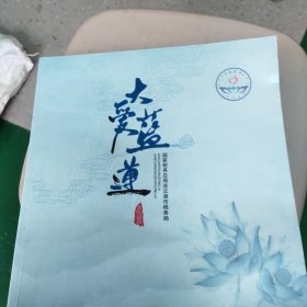 大爱蓝莲（连云港市税务局)