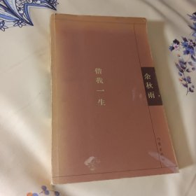 借我一生
