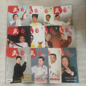 武当2008全年12册