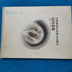 沈阳大学  京津冀校运会成立五周年纪念画册    2006.9—2011.9   73页