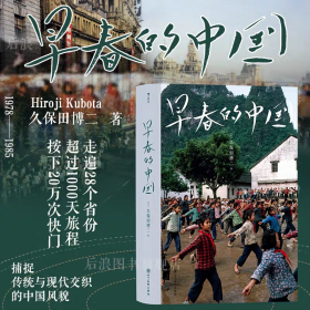 早春的中国（软精装版）