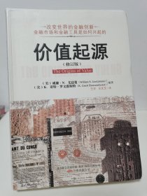 价值起源 内页前半部分右上角有折痕