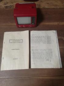 油印 SUPER计算机使用简介（河南财经学院信息系 1989年9月）18.4*26.2cm 键盘图 38*26.3cm