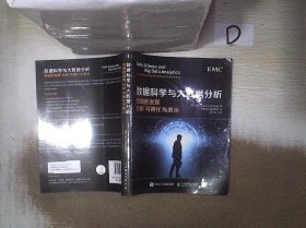 数据科学与大数据分析：数据的发现 分析 可视化与表示